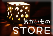 おかいものSTORE